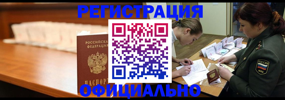 временная регистрация недорого в Калаче