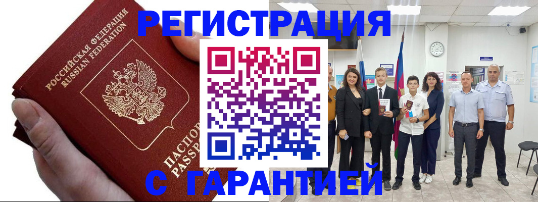 временная регистрация для школы в Калаче