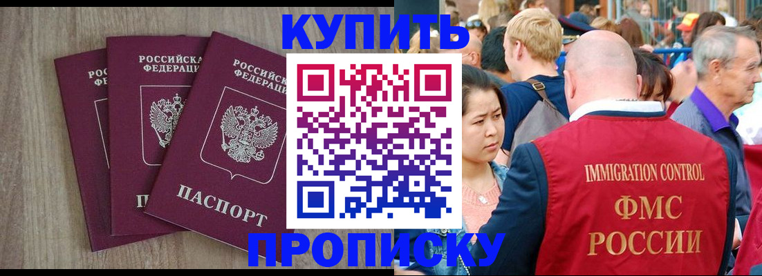 прописка для работы в Калаче